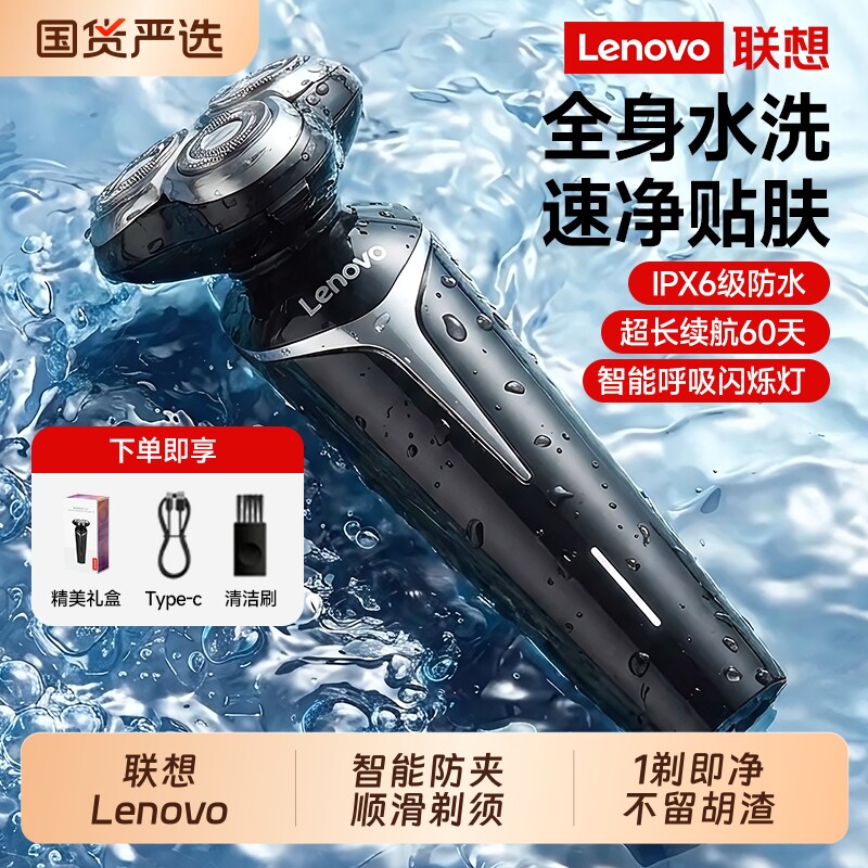 [七夕礼物]联想电动剃须刀男士2026新款刮胡刀官方正品送男友礼物 款七实拍商品图