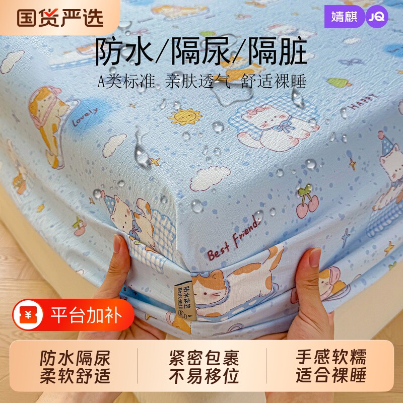 婧麒防水隔尿床笠婴儿儿童隔尿垫防水可洗透气整床可水洗床垫床笠