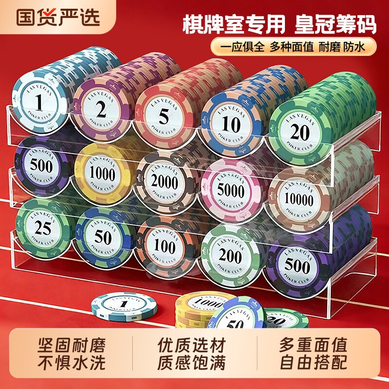 麻将棋牌室筹码专用打牌德州扑克代币磨砂防水高级皇冠用积分卡片