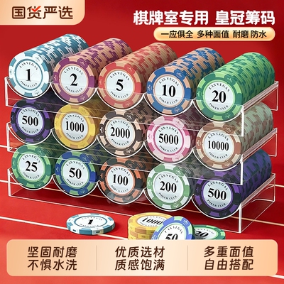 麻将棋牌室筹码专用打牌德州扑克代币磨砂防水高级皇冠用积分卡片