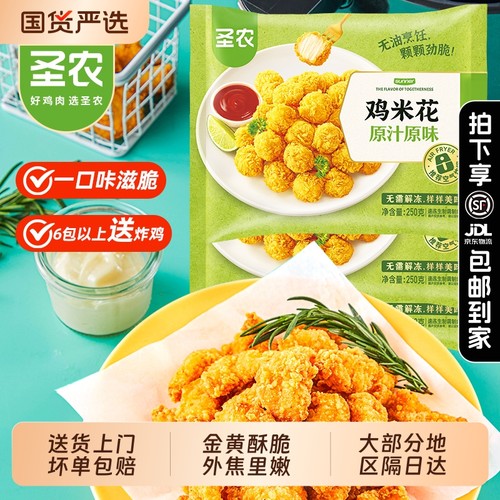 圣农原味鸡米花|107人收藏