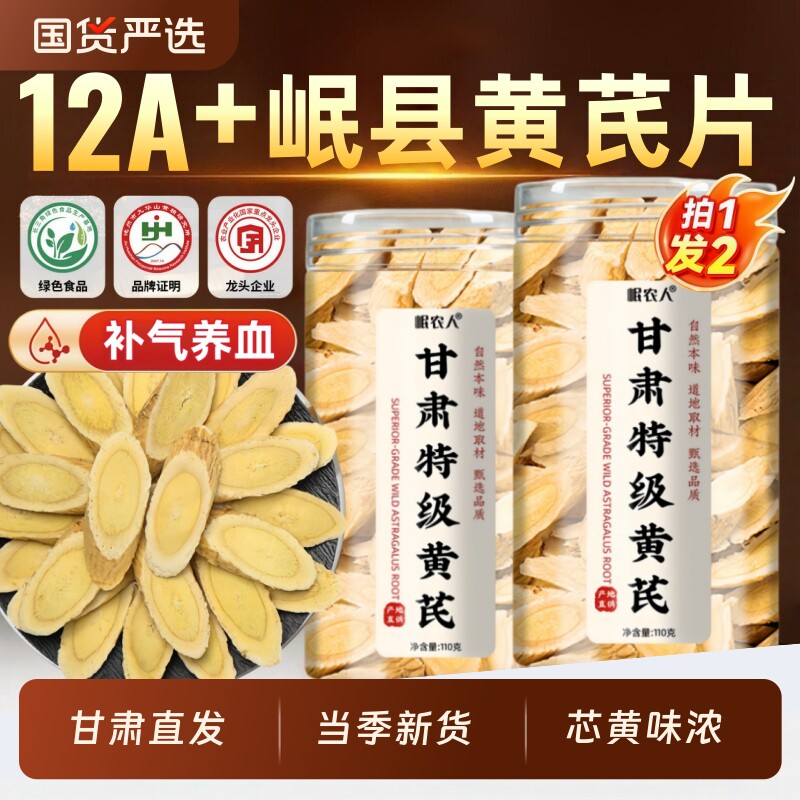 黄芪野生特级正品北芪片中药材当归党参茶泡水官方旗舰店补气养血