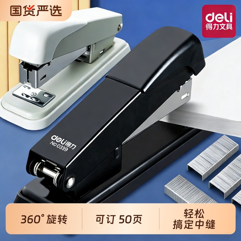 得力订书机可旋转学生用小号订书器办公专用大号订书机重型加厚省力书本中缝装订机儿童迷你钉书机订书钉家用,文具电教/文化用品/商务用品,订书机,淘宝优惠券,粉丝福利购,淘宝优惠卷