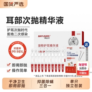拜达尔猫咪洗耳液耳螨专用滴耳液宠物猫耳朵清洁马拉色菌耳药棉棒