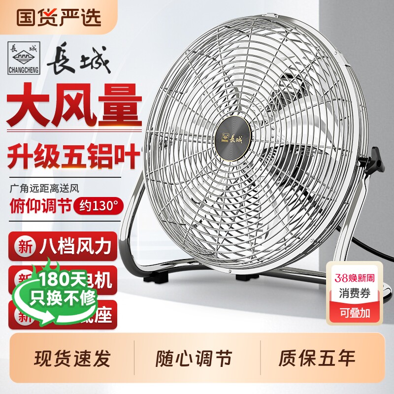 长城趴地扇家用台式电风扇大功率工业落地扇大风力工地坐扇爬地扇