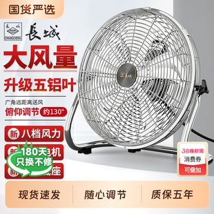 长城趴地扇家用台式电风扇大功率工业落地扇大风力工地坐扇爬地扇