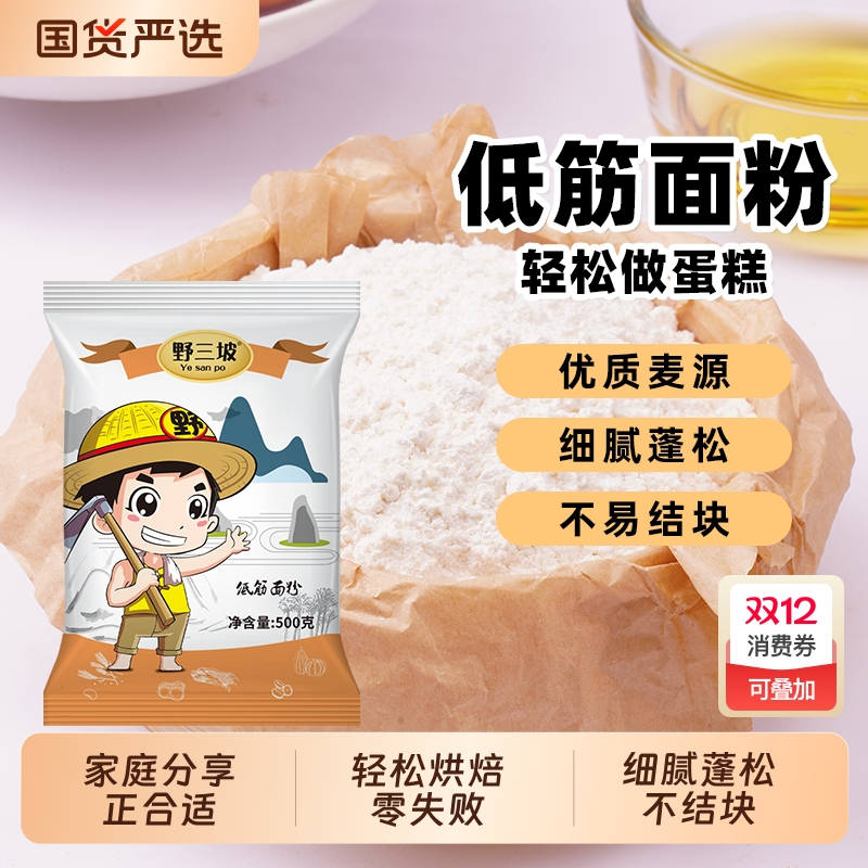 野三坡低筋面粉5斤烘焙原料蛋糕饼干粉糕点粉小麦粉高筋玉米石磨