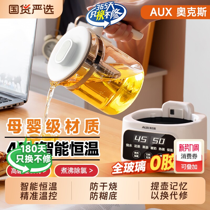 奥克斯全玻璃养生壶恒温调奶器暖奶机电热水壶煮花茶壶烧沸煮茶