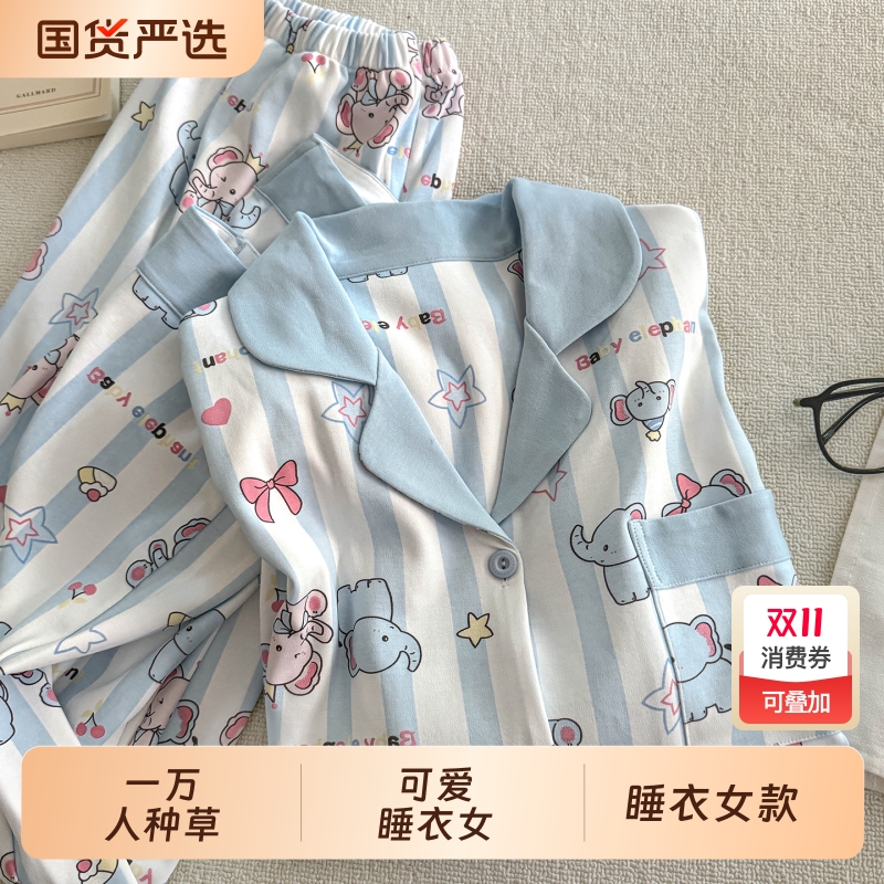 俞兆林小象睡衣女春秋季纯棉长袖2025新款冬天超火全棉可爱家居服