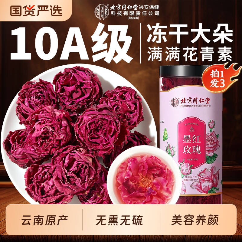 北京同仁堂墨红玫瑰花茶重瓣云南冻干疏肝大解郁朵内廷上用养生茶