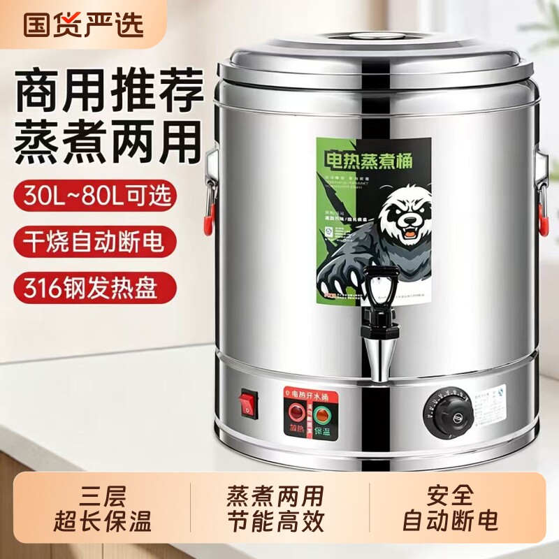 商用电热蒸煮桶电热桶保温大容量烧水桶卤肉开水桶煮粥桶绿豆汤