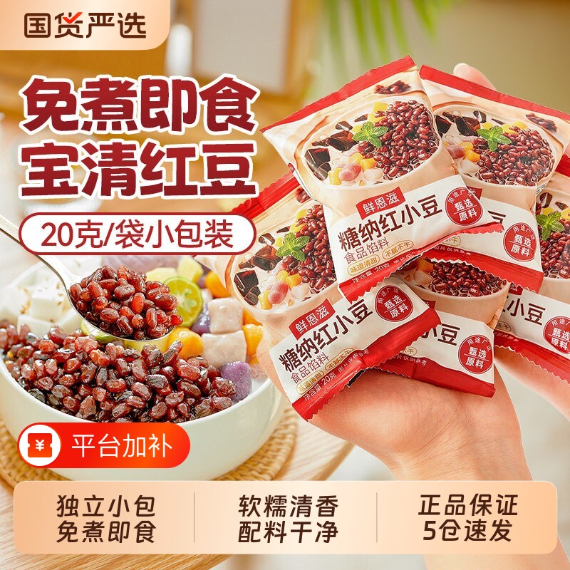 鲜恩滋红豆糖纳即食蜜豆粽子家用小包烘焙商用豆沙馅甜品奶茶专用