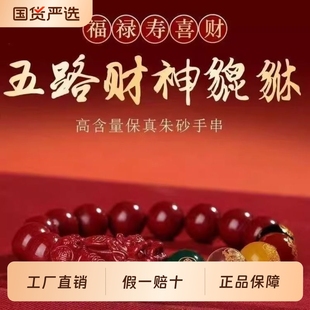 原矿朱砂手串真货紫金砂红砂五路财神貔貅好运手串手链女真品