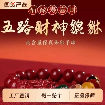 原矿朱砂手串真货紫金砂红砂五路财神貔貅好运手串手链女真品