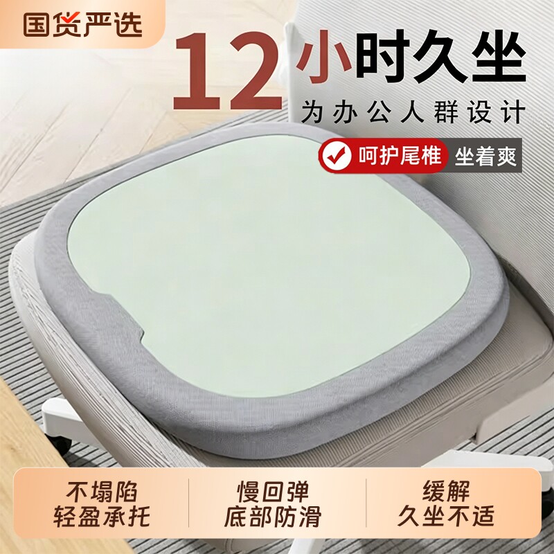 茗创优品坐垫椅子垫办公室防屁股痛记忆棉屁垫学生教室久坐座垫子