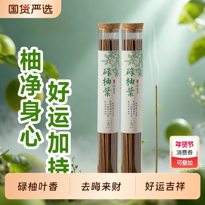 柚子叶线香天然正品碌柚叶广东香港柚子叶香薰净化招财碌柚叶线香,洗护清洁剂/卫生巾/纸/香薰,中式香/经典熏香,淘宝优惠券,粉丝福利购,淘宝优惠卷