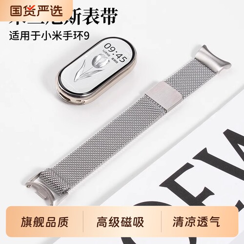 适用于小米手环10表带9米兰尼斯金属磁吸8NFC版腕带新款Xiaomi智能运动手表band10/9陶瓷高级男女士替换带夏
