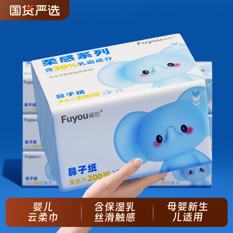 福佑婴儿乳霜纸巾宝宝专用保湿抽纸新生儿手口擦鼻涕云柔巾擦屁屁
