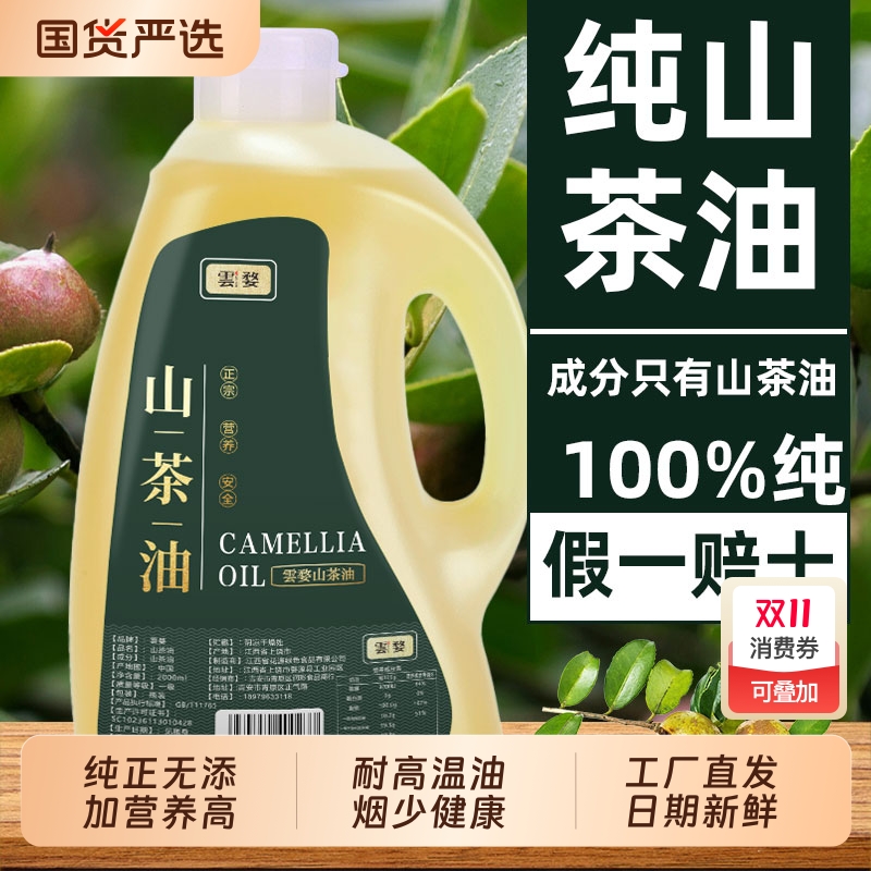 江西茶油100%纯正山茶油2L食用油