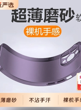 适用苹果14手机壳新款iPhone15硅胶软壳16promax超薄13pro磨砂12男11防摔xr女max套7简约8plus潮mini透明3se2