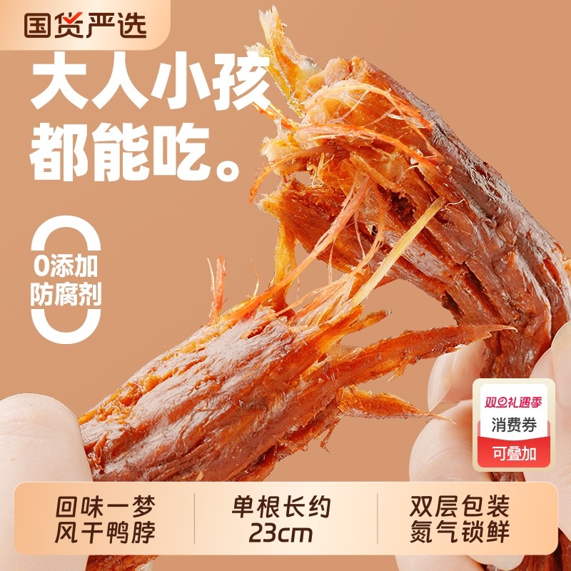 回味一梦加量装65g手撕风干鸭脖