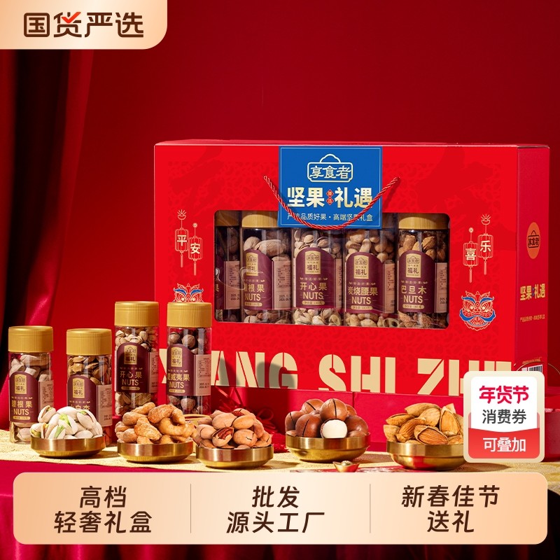 坚果礼盒批货年货大礼包夏威夷果开心果送礼伴手礼团购批发罐装,零食/坚果/特产,坚果礼盒,淘宝优惠券,粉丝福利购,淘宝优惠卷