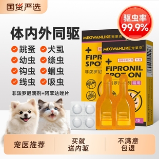 宠莱克猫咪狗狗驱虫药体内外一体幼猫犬宠物跳蚤蜱虫非泼罗尼滴剂