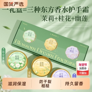 护手霜滋润秋冬保湿补水防干裂润肤霜男女礼盒装伴手礼国货香氛
