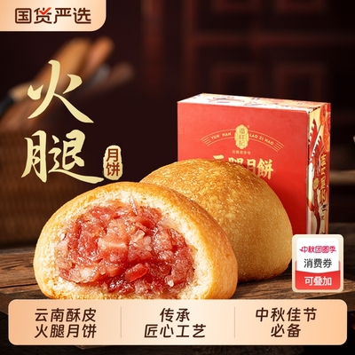 潘祥记云腿月饼|184人收藏