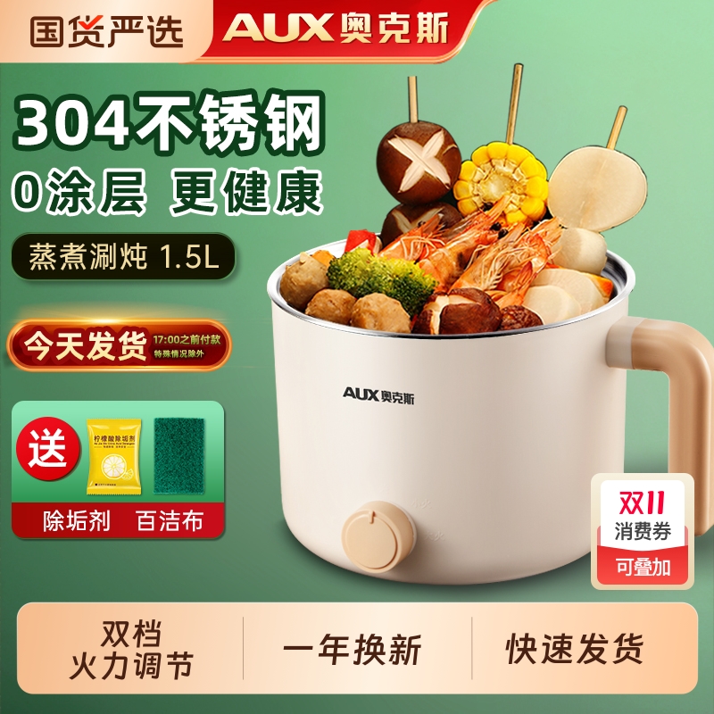 奥克斯电煮锅宿舍小锅多功能家用火锅煮面一体迷你学生1-2人电锅