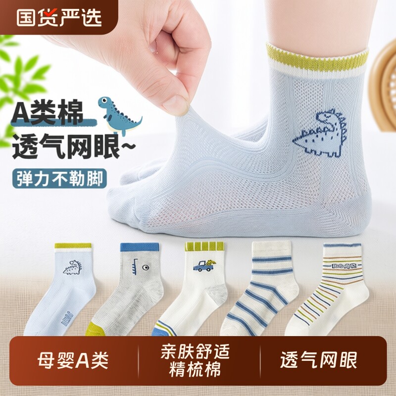 六指鼠儿童男童袜子夏季薄款网眼透气男孩中筒棉袜学生中大童夏天