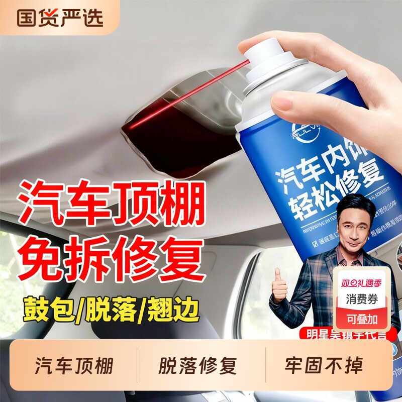 仆旅汽车顶棚脱落修复免拆翻新