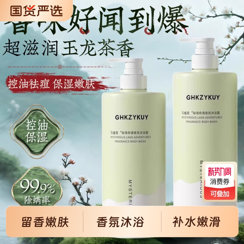 沐浴露持久留香72小时香氛男女士成人祛痘乳液正品官方旗舰店品牌