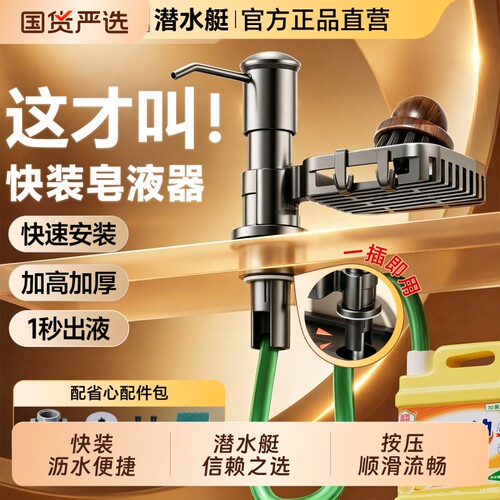 潜水艇洗洁精水槽按压器压取器皂液器厨房用洗碗槽自动出液器泵头