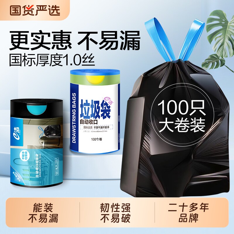e洁自动收口垃圾袋加厚手提式家用黑色家务清洁穿绳提绳塑料袋图片