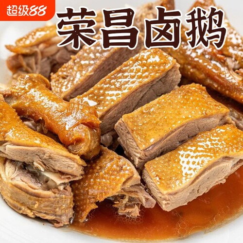 荣昌卤鹅四川重庆美食即食熟食卤味凉菜特产烧鹅肉麻辣整只手撕兔