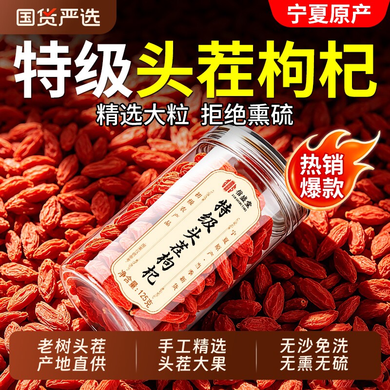 宁夏正宗红枸杞子|超6000次加购图片