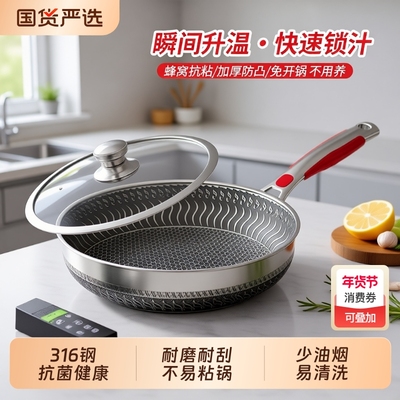 赫巴兹煎锅316不锈钢不粘锅