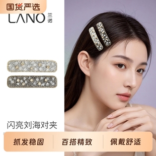 兰诺发夹女生bb夹2025新款 高端侧边夹刘海夹对夹后脑勺一字夹发饰