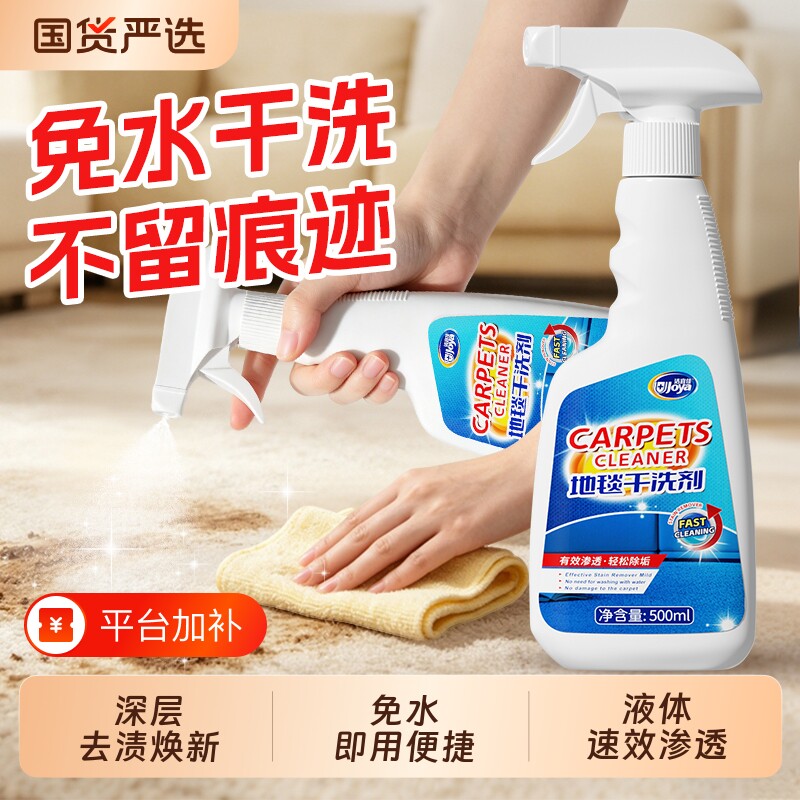 地毯干洗剂清洁神器布艺沙发清洁剂清洗布清洗剂墙布床垫去污窗帘