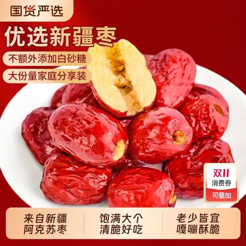 香酥脆枣新疆特产灰枣若羌红枣无核嘎嘣脆枣干货坚果零食国货大枣
