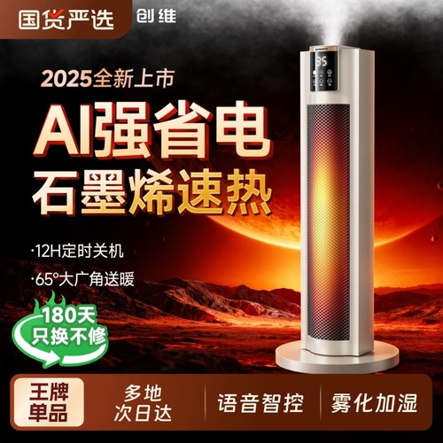 创维负离子俯仰取暖器家用暖风机