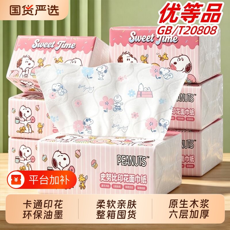 史努比卡通印花抽纸大包6层加厚面巾纸家用餐巾纸巾纸抽整箱囤货