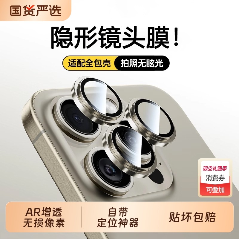 苹果16pro镜头膜|202人收藏
