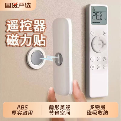 遥控器磁吸贴空调墙上固定收纳免打孔壁挂强力磁吸挂钩墙面插板