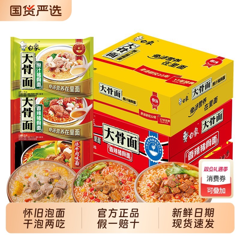 白象方便面整箱批发24袋大骨面袋装旗舰猪骨面红烧牛肉面泡面麻辣