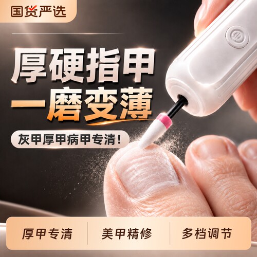 家用磨甲机！美甲厚甲灰甲专清