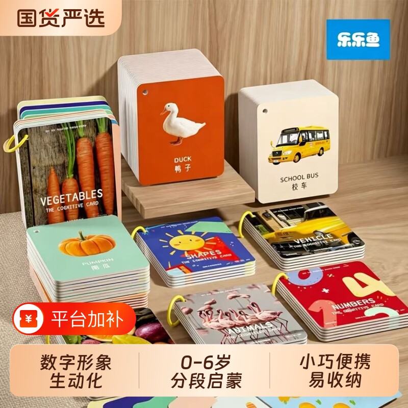 宝宝认知卡片数字识物玩具挂图