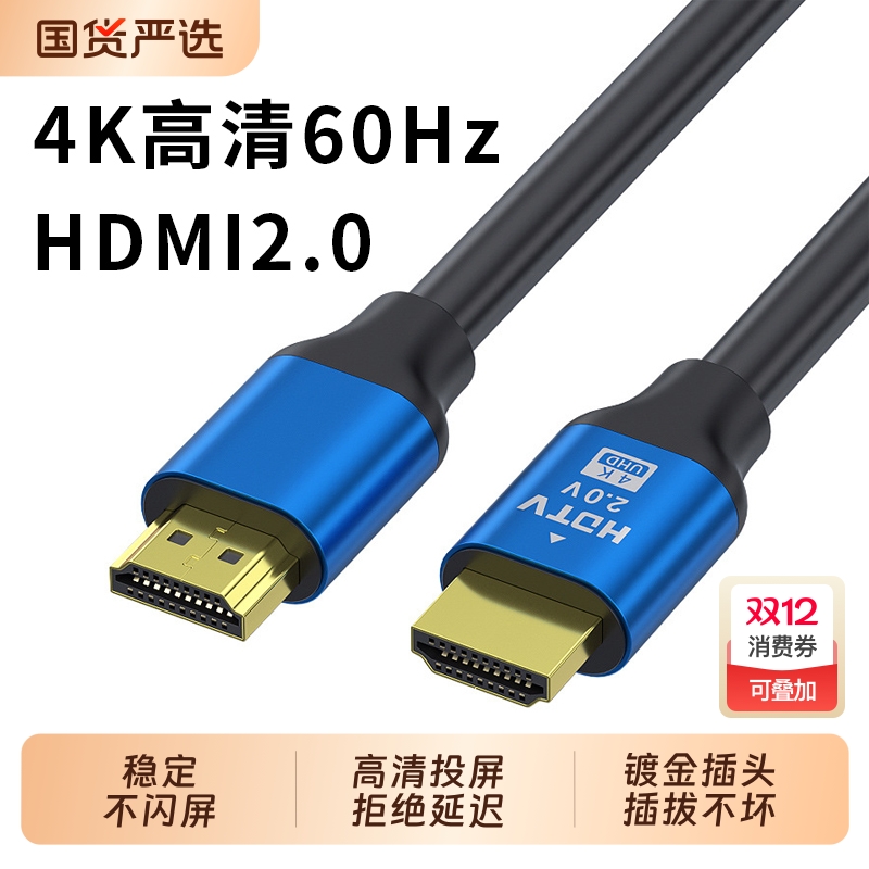 HDMI高清4K电视电脑连接线5m