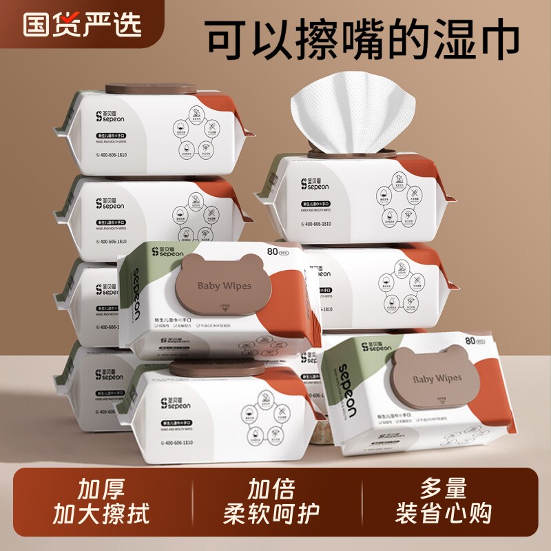 圣贝恩婴儿湿巾纸新生宝宝手口专用屁幼儿童80抽5包家庭加厚大包